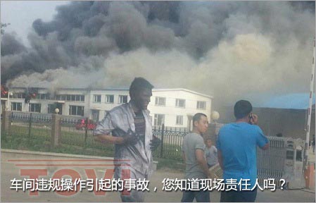 監(jiān)控記錄還原車間違規(guī)操作引起事故現(xiàn)場(chǎng)